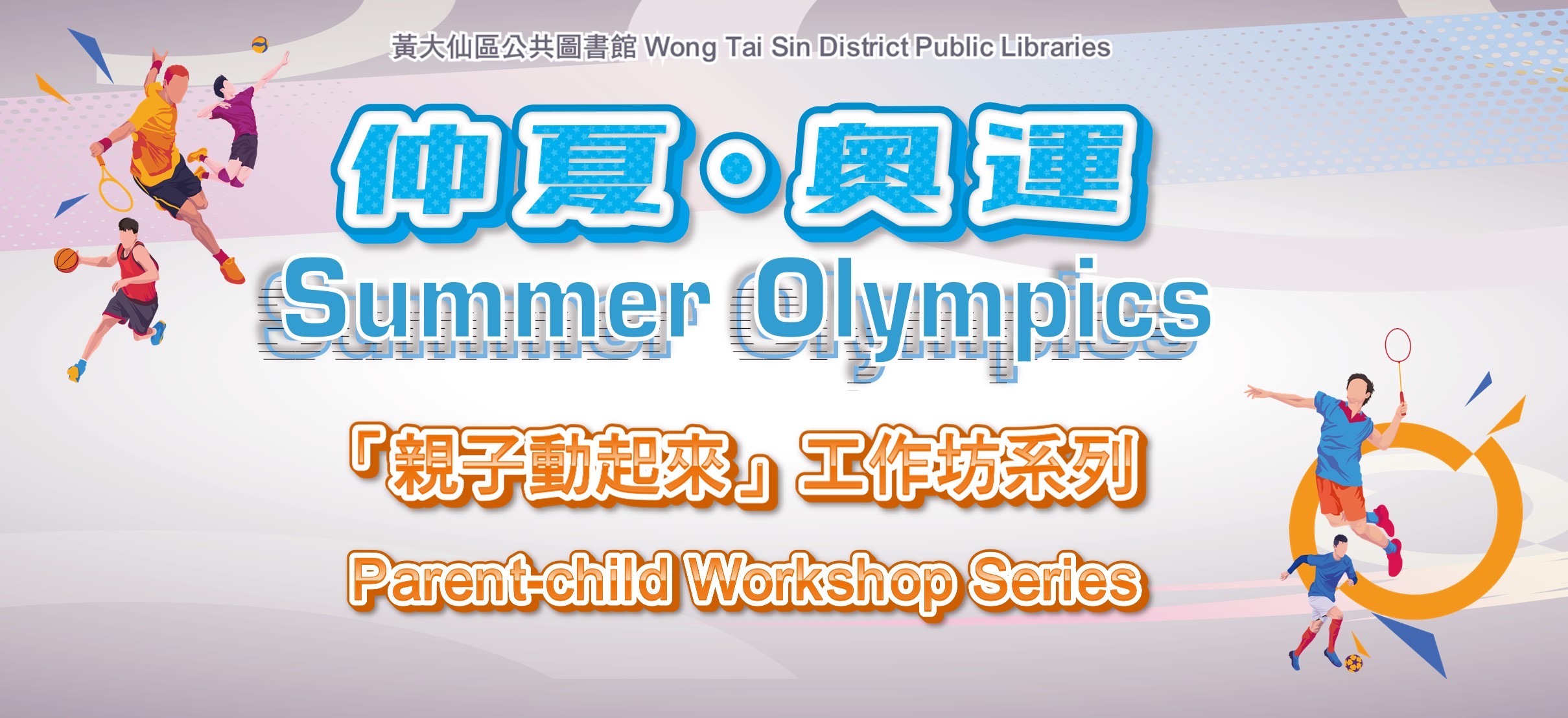 Parent-child Workshop Series: My Olympic Medal